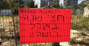 ארבעה מגרשים ב-365 מיליון שקל: אושרה מכירת הקרקעות בגבעת עמל