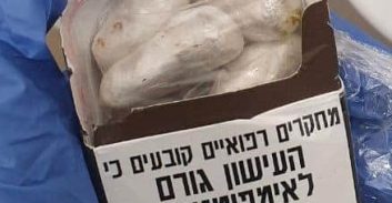 חשד: ניסו להעביר סמים לעצור שקיבל טיפול בבית חולים