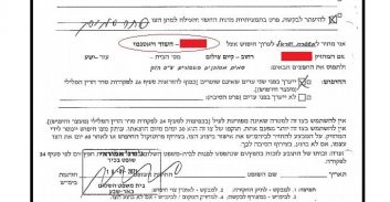 נאשם בהחזקת קריסטל-מת' על סמך צו חיפוש שהוצא לאדם אחר