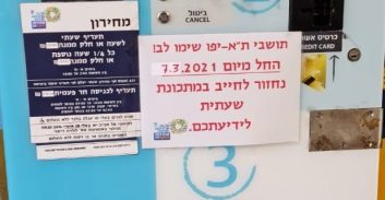 עיריית תל אביב הפסיקה את ההקלות לתושבים בחניונים הפרטיים