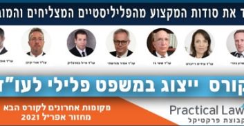 מותו של בן דבח: לירון מהלל הואשם ברצח