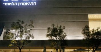 עיריית ת"א אישרה את הפעלת תיאטרון הבימה כתאגיד עירוני