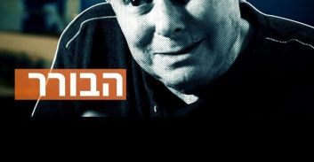 פוסטהTV: עו"ד מנחם רובינשטיין הוא הבורר