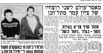 החשוד ברצח עו"ד אפרים ארנון בנשר ריצה בעבר מאסר עולם על רצח