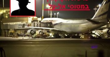 פרשת הקוקאין במטוסי אלעל: 1,000 שקל קנס לעד המדינה שהתפרץ על הסנגור