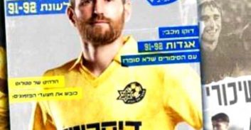 מכבי תל אביב חוזרת לאחים וענונו