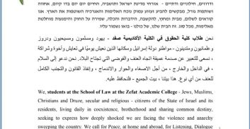 סטודנטים למשפטים במכללת צפת קוראים ל"שלום, פיוס ושמירה על הבית"