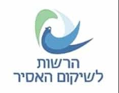 אישום: עבריין מבאר שבע תקף מאבטח במשרדי הרשות לשיקום האסיר