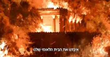 אֵיכָה יָשְׁבָה בָדָד הָעִיר הַחֲרוּפָה