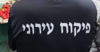 משפטנים על הארכת תוקף סמכויות השיטור של הפקחים העירוניים