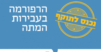 כתב אישום בקלות דעת