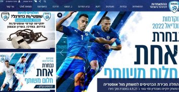 הערה להתאחדות לכדורגל על פרצת אבטחה והפרת חוק הגנת הפרטיות