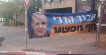 קמפיין "אני זכאי" של אבנר הררי