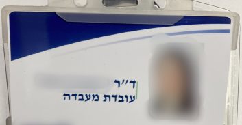 עובדת בית חולים אסותא נעצרה בחשד לזיוף תעודת ד"ר לרפואה