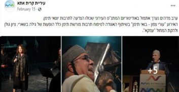 שופטת: ראש עיריית קריית אתא לא ישתמש במשאבי עירייה לצורכי בחירות