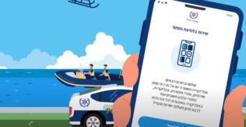 האפליקציה החדשה של משטרת ישראל – הכינו מיקום ותמונות של הגולשים