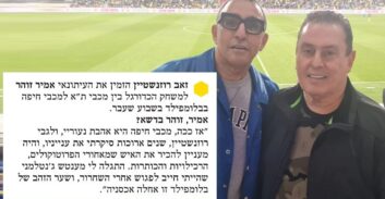 "ליאורה" מדווחת: כשרוזנשטיין מזמין את אמיר זוהר למשחק כדורגל