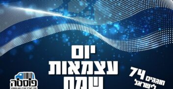 חג שמח למשטרה, לפרקליטות, לעורכי הדין, לבתי המשפט, לשב"ס ולחבר'ה הטובים