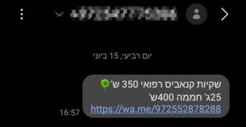 מסרוני הקנאביס: מאגרי שיווק טלפוניים בשירות מפיצי המריחואנה