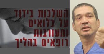 בעקבות הפרסום ב"פוסטה": רופאים לזכויות אדם דורשים להוציא את אברג'יל מבידוד