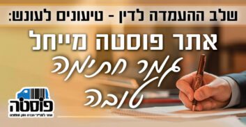 יום הכיפורים תשפ"ג – על חטא שחטאנו