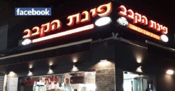 נמשכת המתקפה על ארגון מוסלי, ירי על פינת הקבב בשכונת התקווה