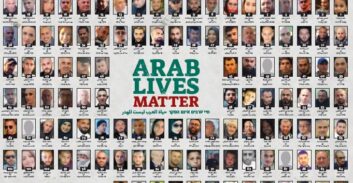 יוזמות אברהם מסכמת שנה: שיא במספר הילדים שנהרגו מאלימות בחברה הערבית