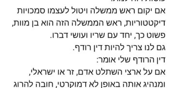 חקירה נגד בכיר לשעבר בחיל האויר שקרא ל"דין רודף" נגד נתניהו