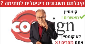 האם חשבונית דיגיטלית באמת אמינה?
