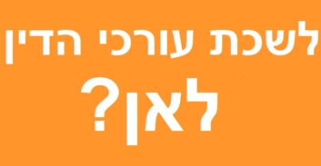 עידן פוסט חימי: מפגש חירום של 20 חברי המועצה הארצית