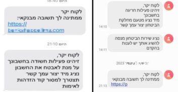 חשד: התחזו לנציגי בנק ועקצו מיליון שקלים ממאות חשבונות