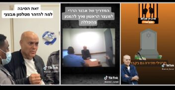 עתירה של אבנר הררי: לאפשר לאסיר להפעיל מהכלא חשבון טיקטוק