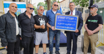 רחוב על שם הפנתרים השחורים בשכונת מוסררה בירושלים