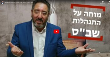 העמוד של אבי האסירים יואב שיינר אשר מוחה על התנהלות שב"ס