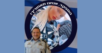 בתו של המפכ"ל מונתה לדוברת מרחב כנרת