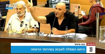 כנס בכנסת: היחס המפלה לאבות בשירותי הרווחה