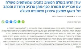 הודעה: לאתר "פוסטה" אין קשר להודעה שהופצה בעניין מתן ארביב
