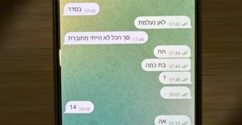 חשד: בן 27 מת"א היה מעורב בפגיעות מיניות ואירועי אינוס ב-10 קטינות