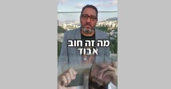 הפטנט המקורי של יואב שיינר "אבי האסירים"
