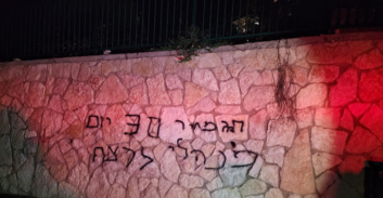 אבו-גוש: ארבעה כלי רכב הוצתו וכתובת "תג מחיר" רוססה על חומה