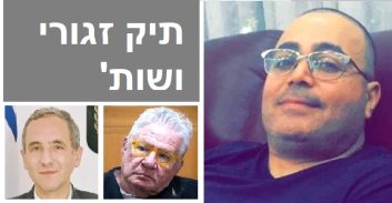 המשפט חוזר לבאר שבע, השופטים ביקשו מאביגדור פלדמן את תיקו הרפואי