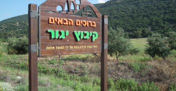 נדחה ערעור המדינה ודרישתה להטיל מאסר בתיק של מזכירת קיבוץ יגור