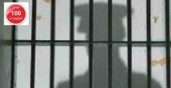 שוטר מוקד 100 במחוז מרכז נעצר בחשד לעבירות מין בשני ילדים