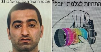 המשטרה: זה החשוד בהתחזות לצלמת וביצוע עבירות מין בקטינות