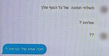 אישום: יצר קשר עם בנות 10 בטיקטוק וגרם להן לשלוח צילומים-אינטימיים