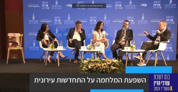 כנס אילת 2024: המלחמה וקידום מנוע הצמיחה של התחדשות עירונית