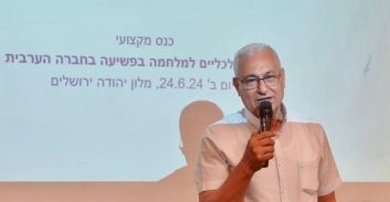 מאזן גנאים בכנס על הפשיעה: "צעירים ערבים מפחדים ועוזבים לישובים יהודיים"