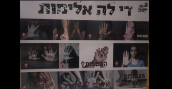 העונש לתוקף בת זוגו לשעבר שלעיני ילדיה שבר את שיניה