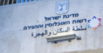 בית-הדין: יוחזר לעבודתו חוקר בכיר ברשות ההגירה שפוטר עקב שחיתות שחשף