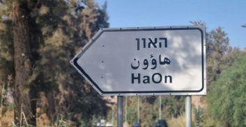 קרקעות קיבוץ האון: בג"ץ ביקש מהצדדים לנסות להגיע להסכמות